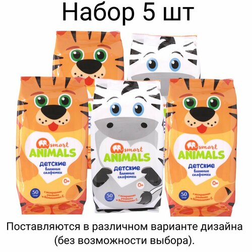 Smart Animals салфетки влажные 50 mix набор 5шт 599₽