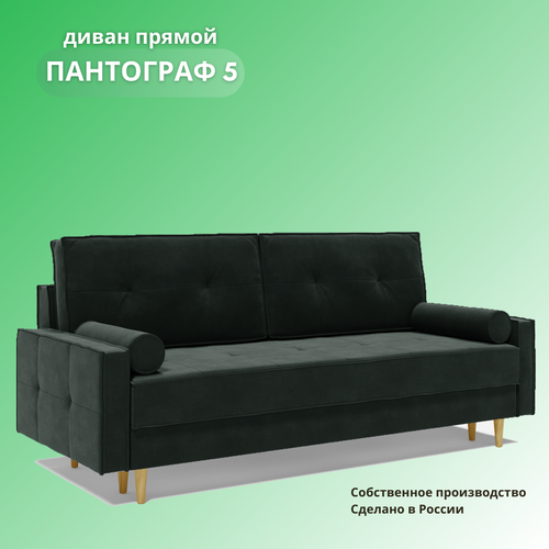 Прямой диван на ножках «Пантограф 5», раскладной диван на механизме «тик-так», 220х96х90см, зеленый