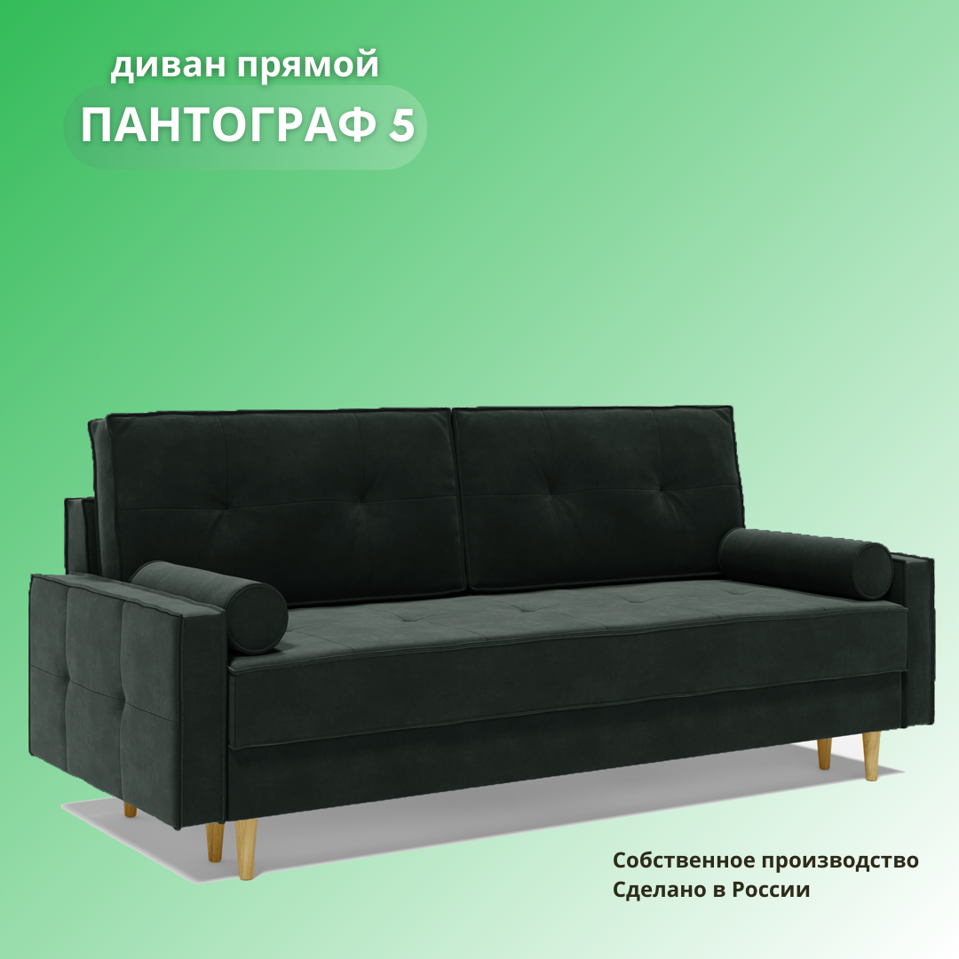 фото Диван "Пантограф 5 " прямой