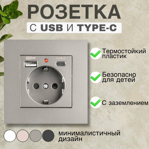 Розетка серая с USB портами Type-C и Type-A 220В с заземлением