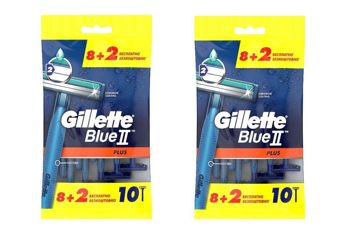 Бритвы одноразовые Gillette Blue II Plus, 10 шт, 2 уп