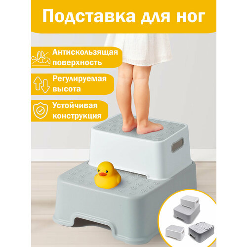 Подставка для ног детская в ванную и туалет, серый