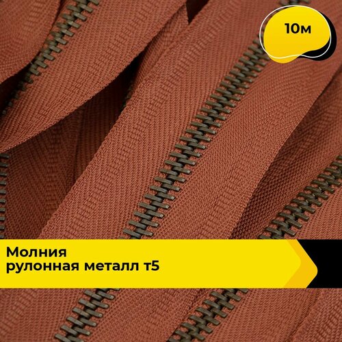 Молния для шитья и рукоделия рулонная 10 м 564₽