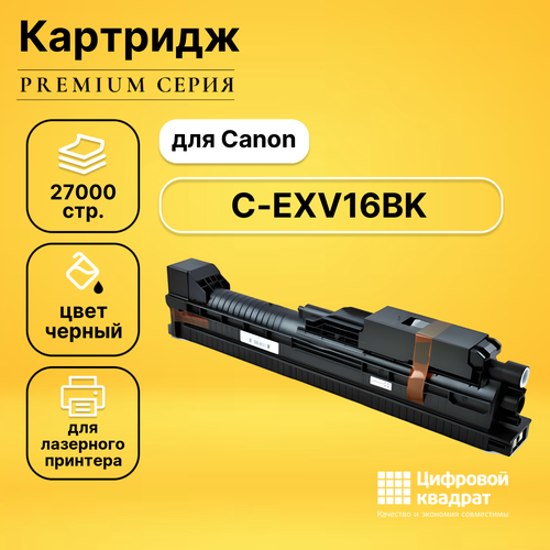 Картридж DS C-EXV16BK Canon черный совместимый картридж c exv16 m для canon clc 4040 clc 5151 ir c5185i совместимый пурпурный 38000 стр