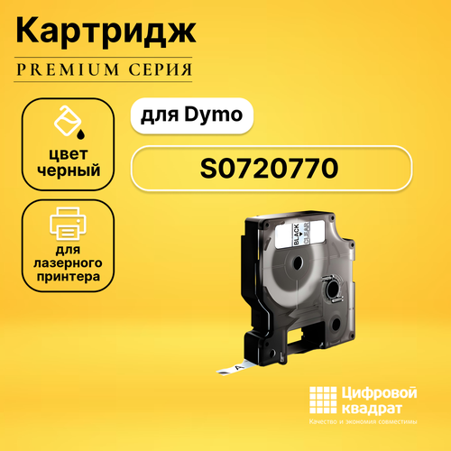 Совместимый картридж DS S0720770 (43610) черный на прозрачном