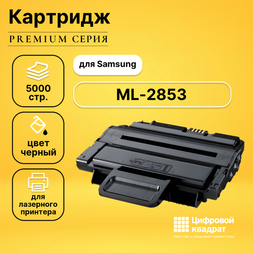 Картридж DS ML-2853