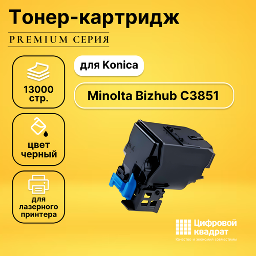 Картридж DS для Konica Bizhub C3851 совместимый