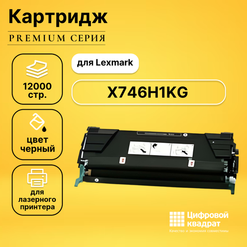 Картридж DS X746H1KG Lexmark черный совместимый lexmark x746h1kg 12000 стр черный