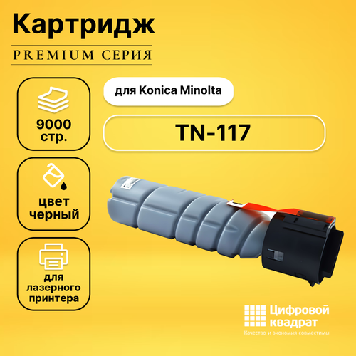 Картридж DS TN-117 Konica совместимый