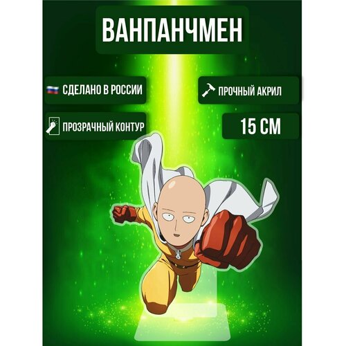 Аниме фигурка акриловая Ванпанчмен One Punch Man Сайтама