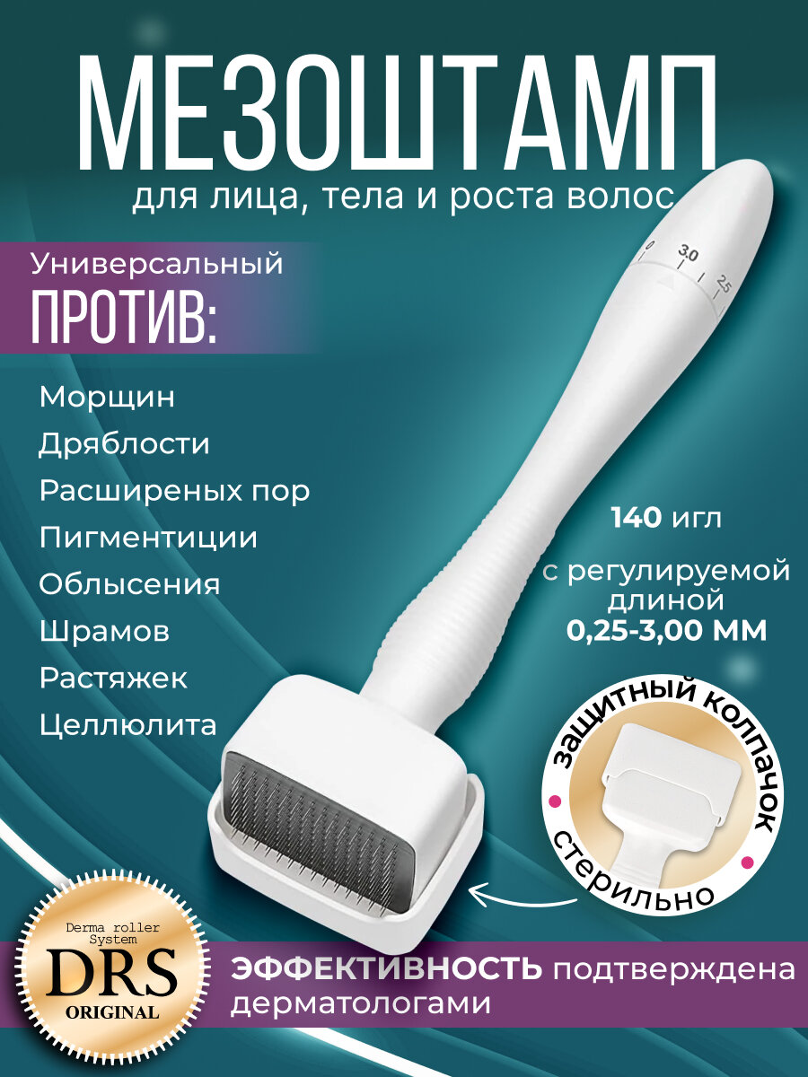 Derma Roller System Мезоштамп DRS140A для лица тела и роста волос 140 игл с регулируемой длинной 0,25-3 мм с титановым напылением