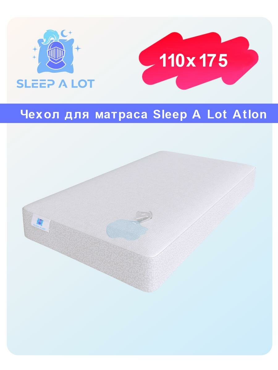 Чехол на матрас водонепроницаемый Sleep A Lot GARRETT Atlon 110x175