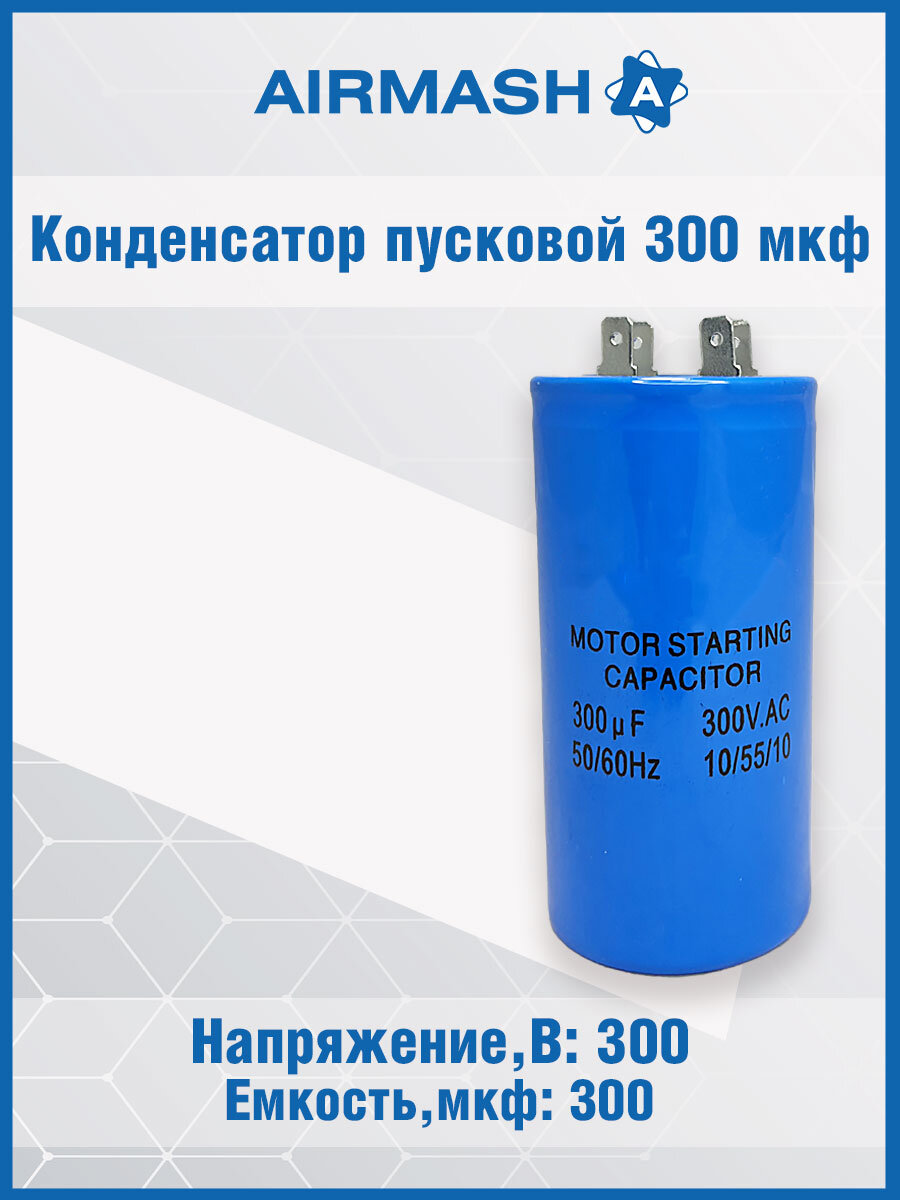 Конденсатор пусковой 300мкф, 300VAC 5% (50Х100) CD60-J клеммы пусковой конденсатор CD60