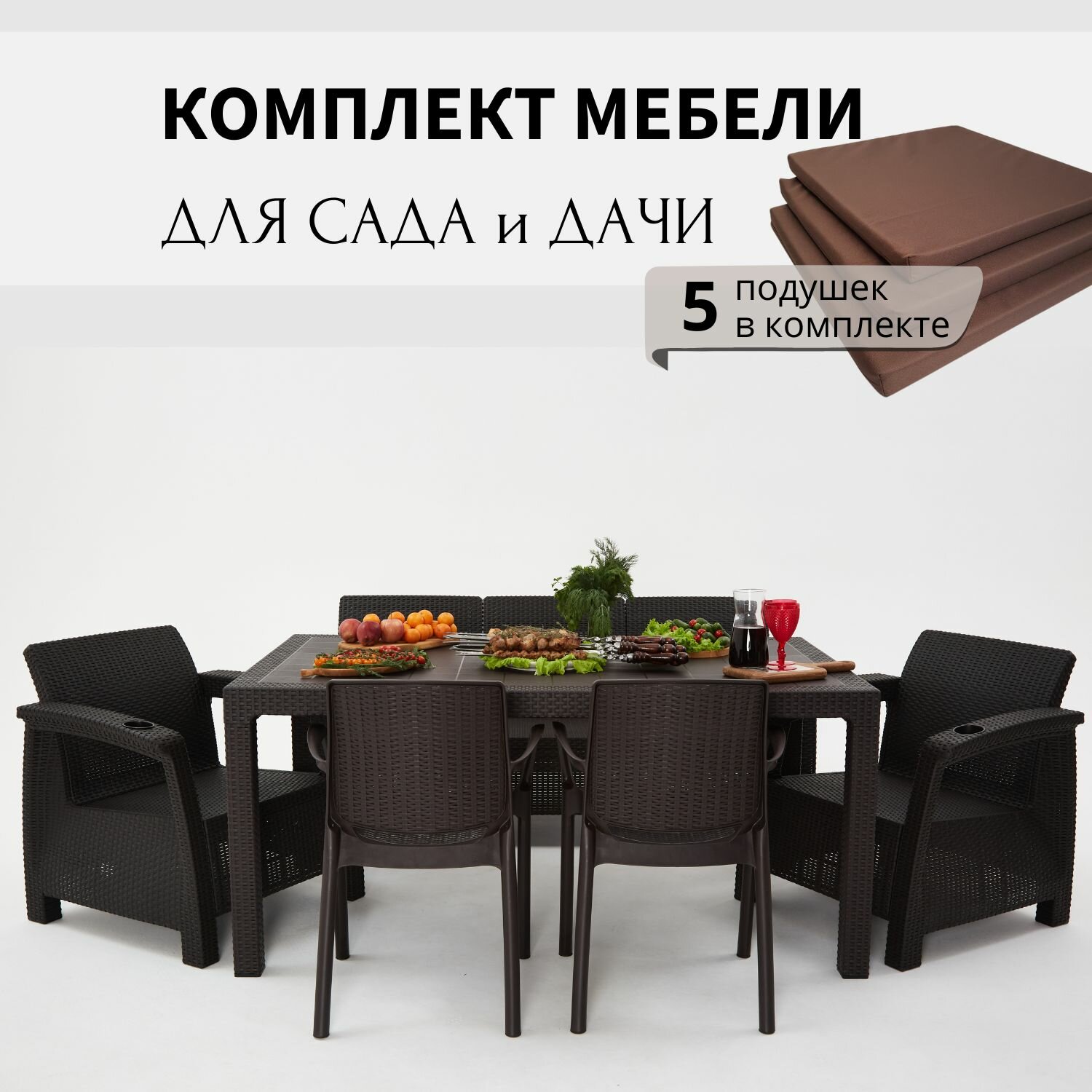 Комплект садовой мебели из ротанга HomlyGreen 3+1+1+2стула+обеденный стол 160х95, с комплектом коричневых подушек