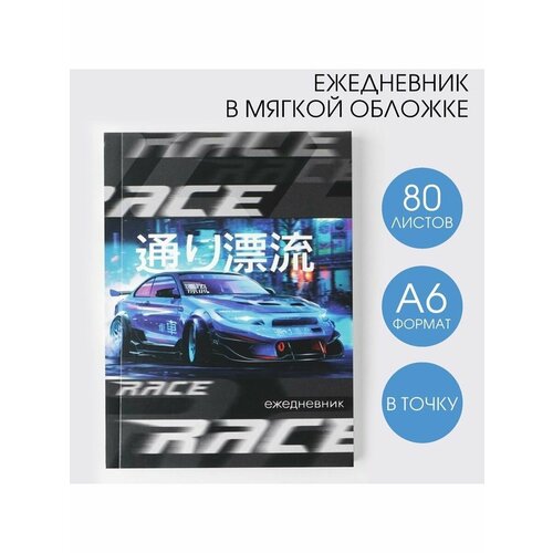 Ежедневник Машина А6 80 листов 234₽