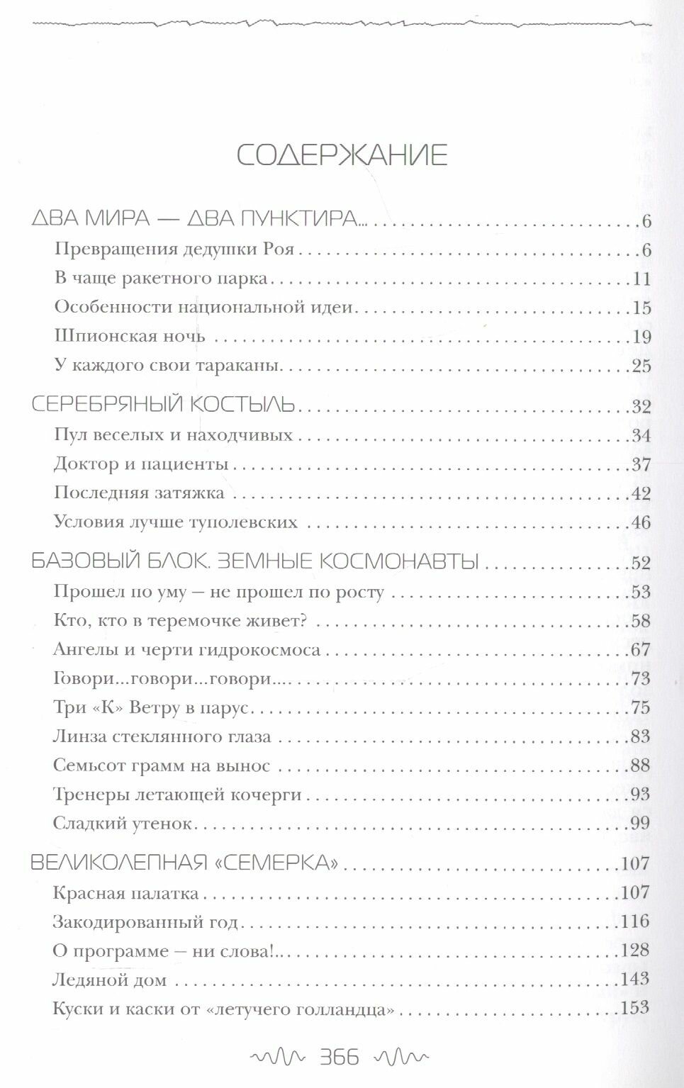 Полет очевидца (Александр Тарасов) - фото №2