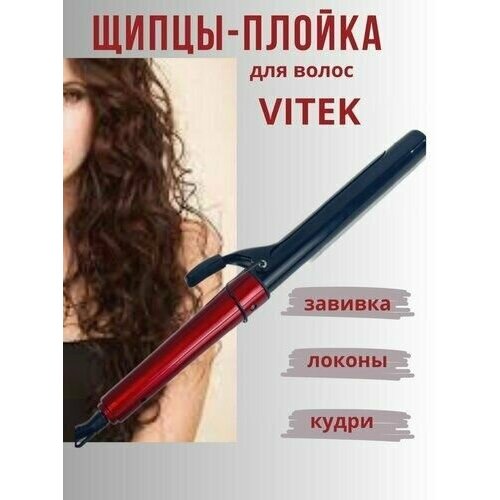 Профессиональная ультратонкая плойка для кудрей диaметpoм 28мм 170000₽