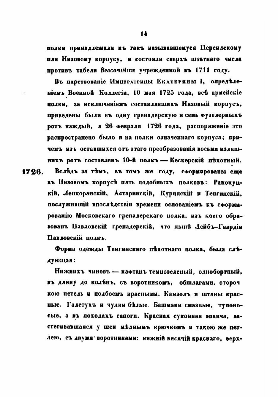 Книга История Лейб-Гвардии Павловского полка. с 1726 по 1850 гг. - фото №8