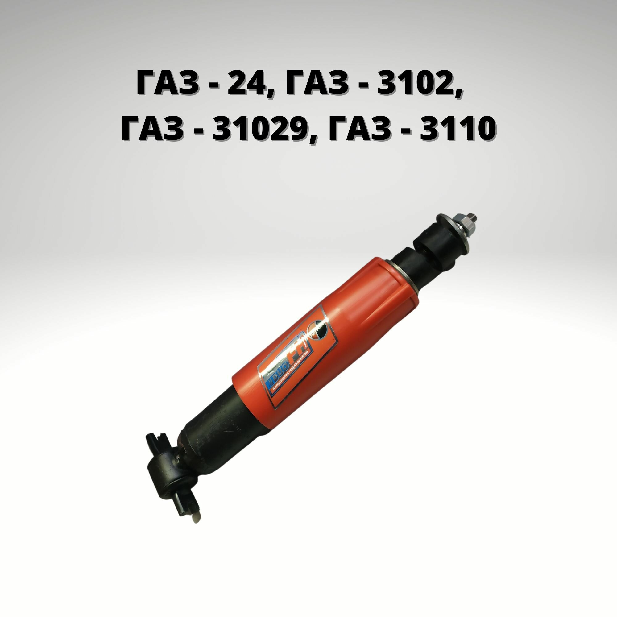 Fenox амортизатор газ 2410, 3102, 31029, 3110, 31105 a11101c3