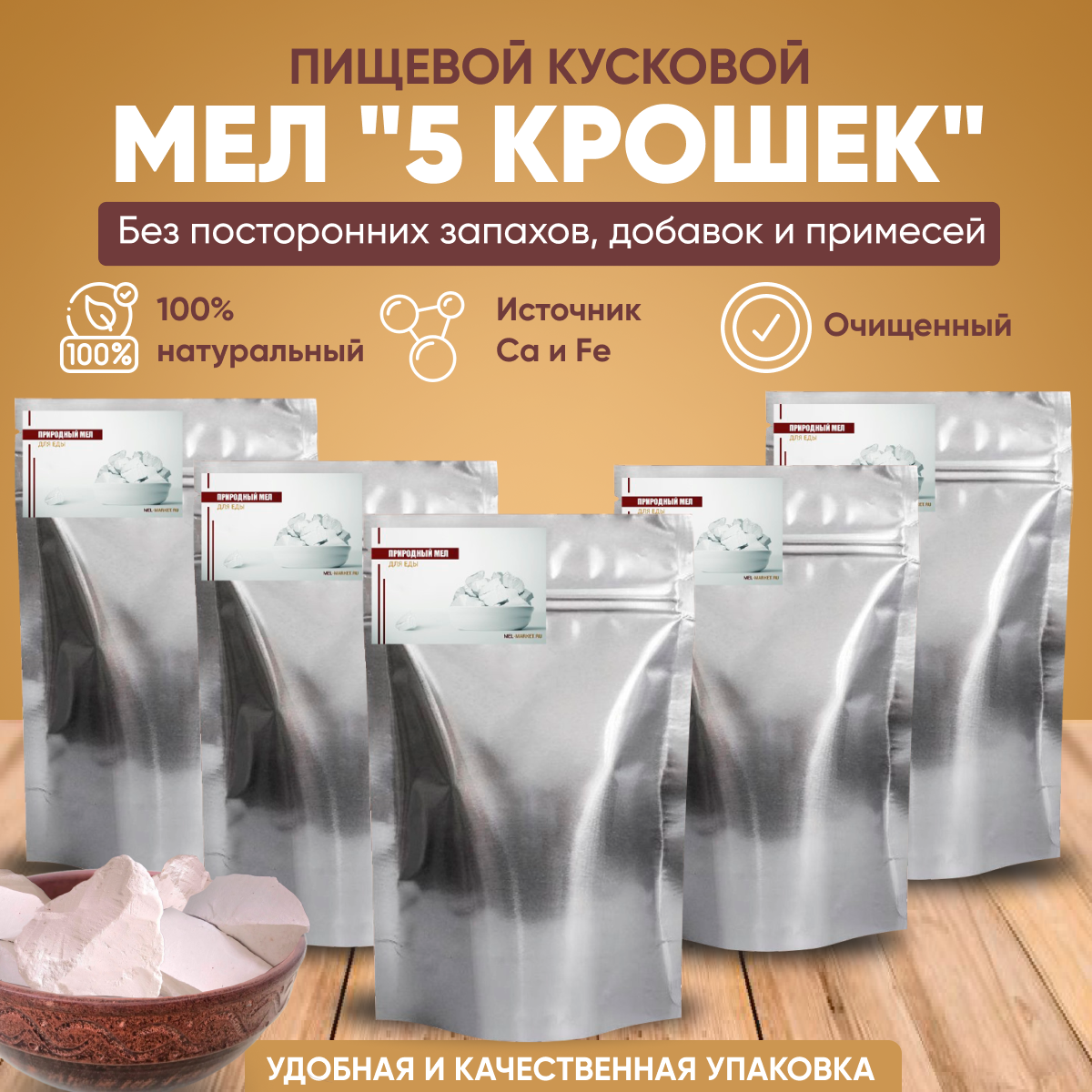 Съедобный мел крошкой. Набор из 5 сортов "Mel-Market"