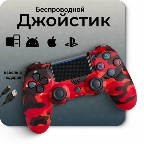 Джойстик для PS4/ Джостик / Беспроводной геймпад / Геймпад для ПК / Джойстик беспроводной белый джойстик геймпад для пк