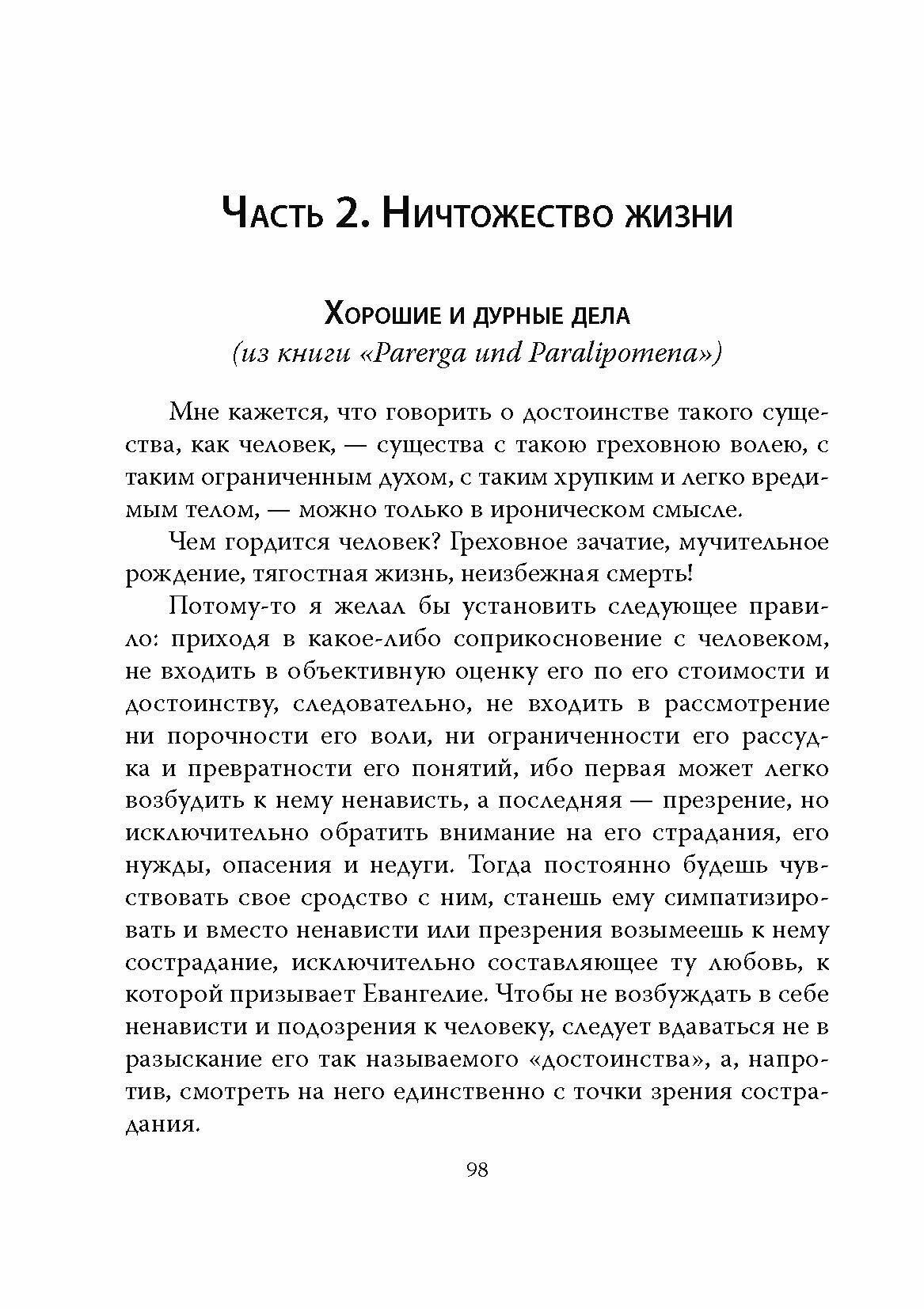 Страдания мира. Жизнь качается между пустотой - фото №9