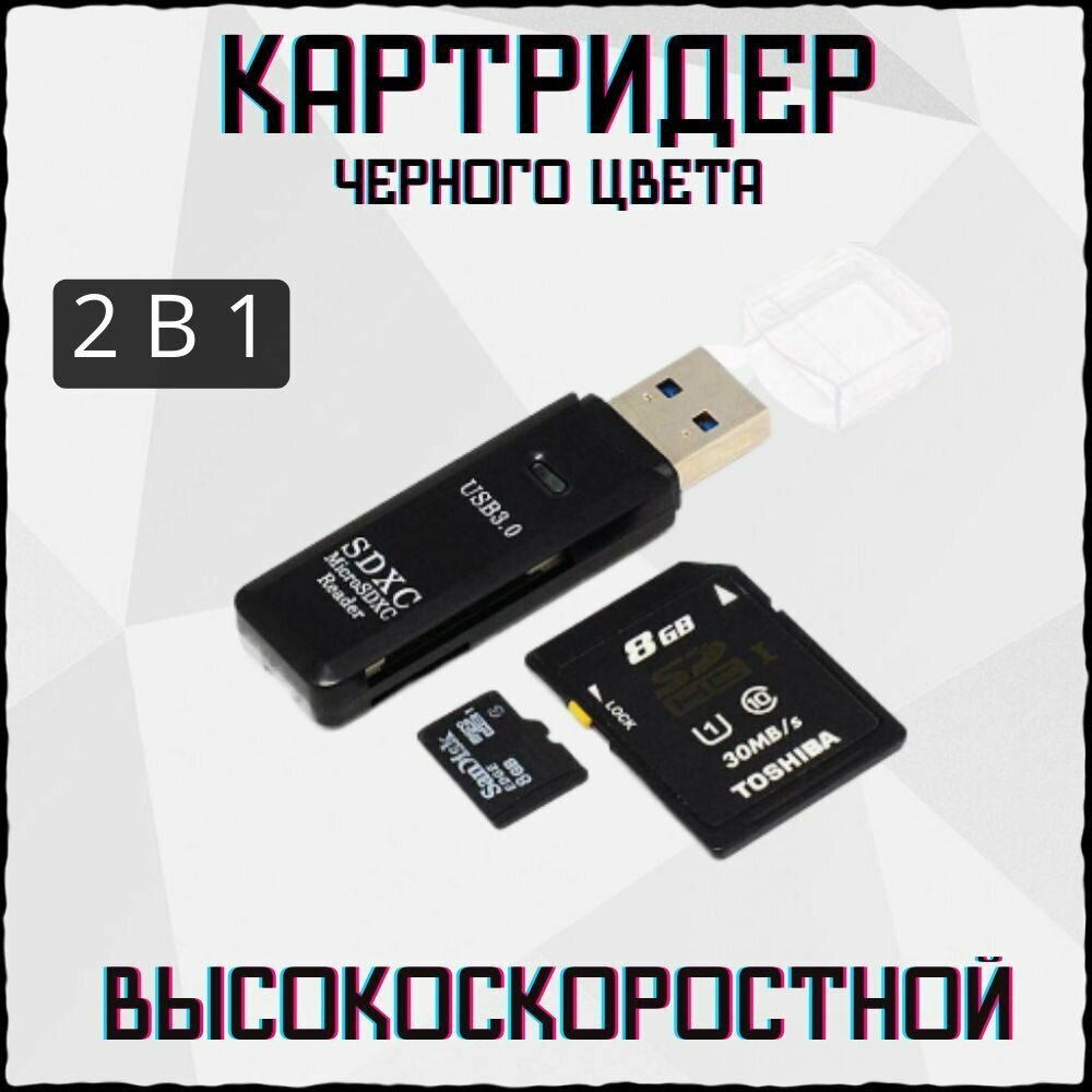 Картридер USB 3.0 - Micro SD-SD переходник для флешкарт 2 в 1