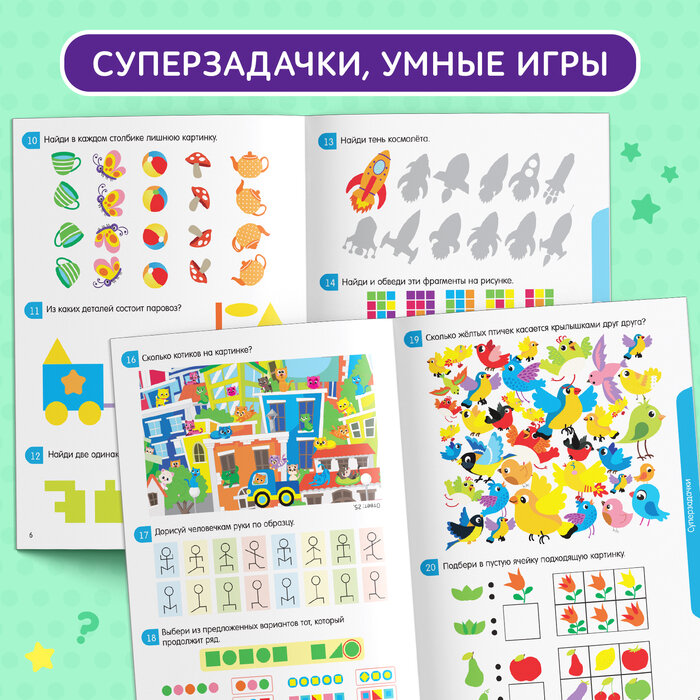 100 IQ задачек (Сачкова Евгения Камилевна) - фото №16