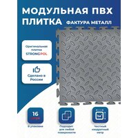 Модульная плитка ПВХ Strongpol Secret Black - это универсальное напольное покрытие идеально подойдет для гаража, СТО,  ...