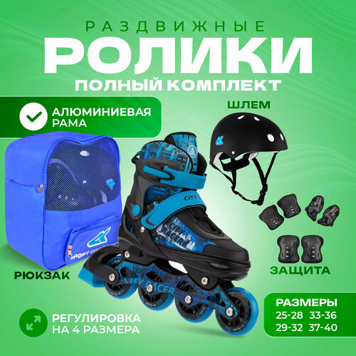 Роликовые коньки, шлем, защита Set City Racer Blue