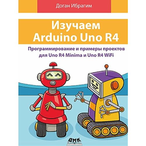 Книга Изучаем Arduino UNO R4