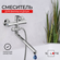 Смеситель для ванны с душем Solone FAB6-A020, с длинным поворотны...