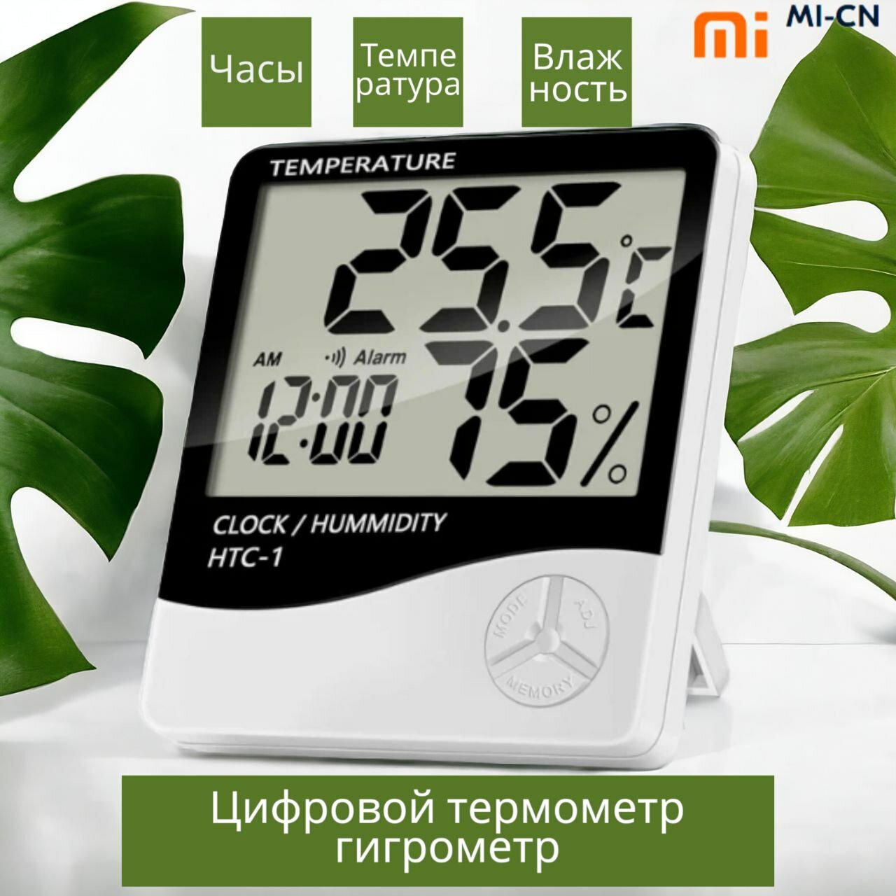 Цифровая метеостанция от MI-CN, измеритель температуры и влажности с ЖК-дисплеем