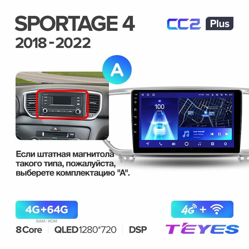 Магнитола Kia Sportage 4 QL 2018-2022 (Комплектация А) Teyes CC2+ 4/64GB, штатная магнитола, 8-ми ядерный процессор, QLED экран, DSP, 4G, Wi-Fi, 2 DIN