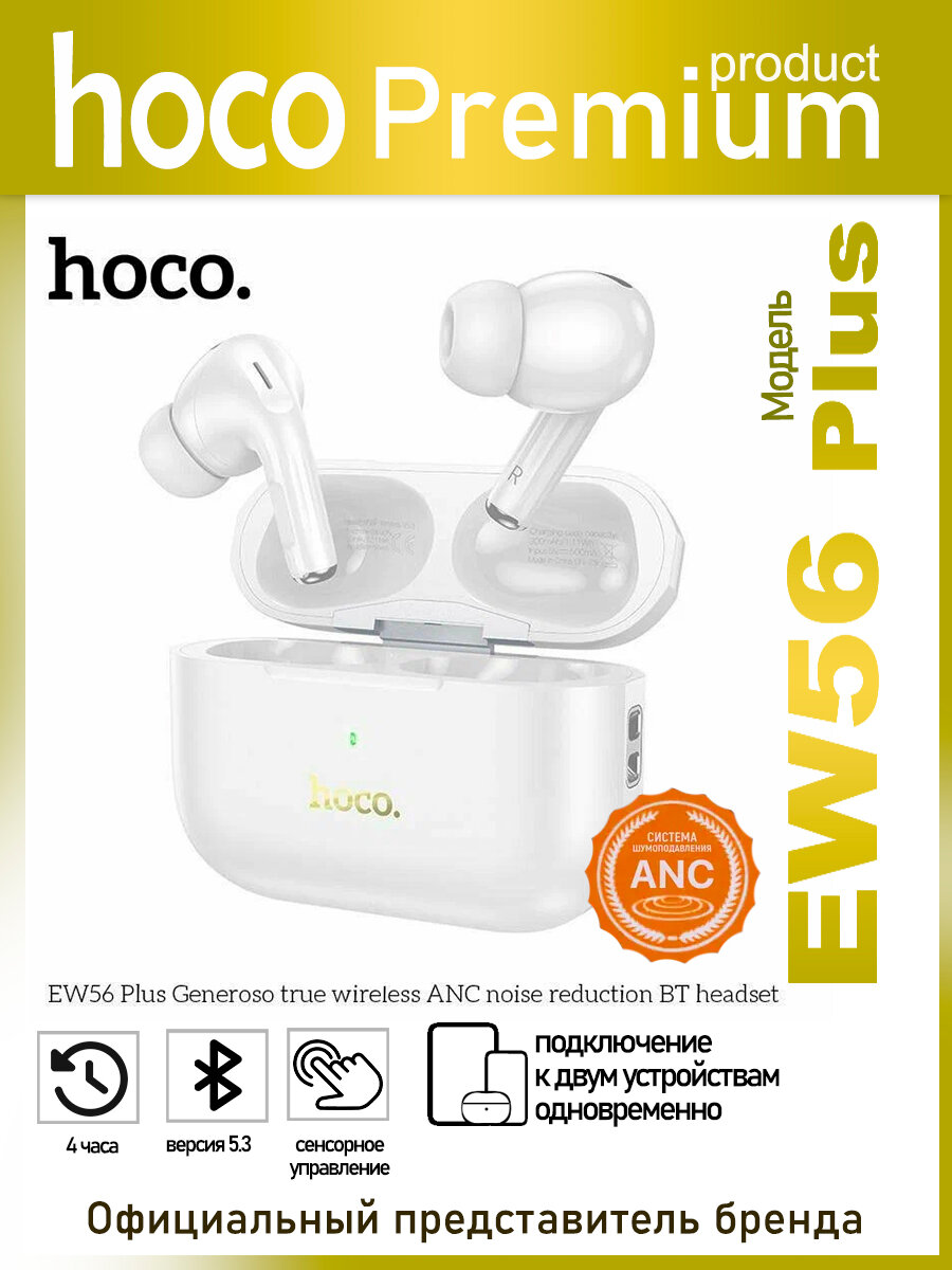 Беспроводные наушники EW56 Plus ANC с шумоподавлением, белые