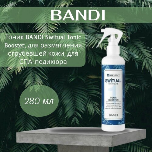 Тоник BANDI Switual Tonic Booster, для размягчения огрубевшей кожи, для СПА-педикюра, 280 мл