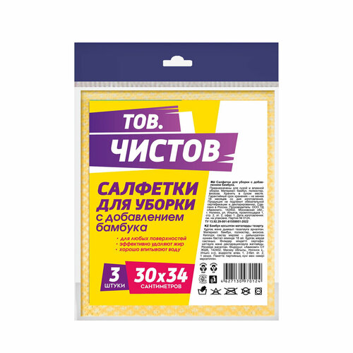 Салфетка для уборки Тов. Чистов С Добавлением Бамбука 30х34 см 3 шт