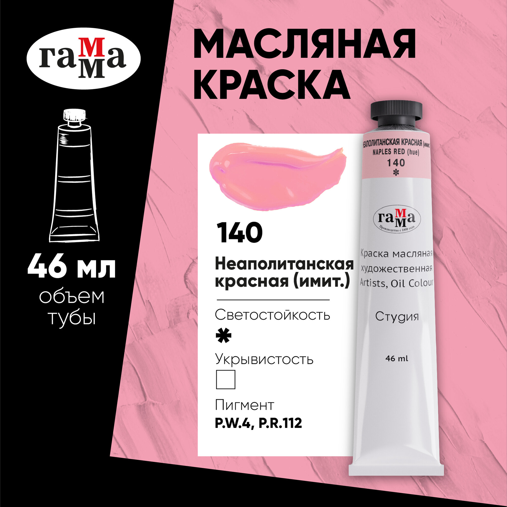 ГАММА Краска масляная художественная Студия