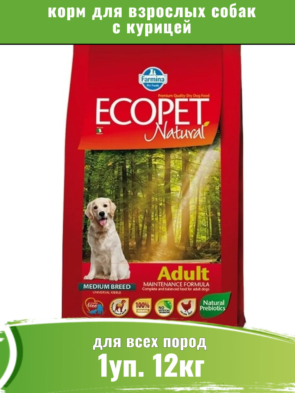 Ecopet Natural курица сух. 12кг Farmina - фото №12