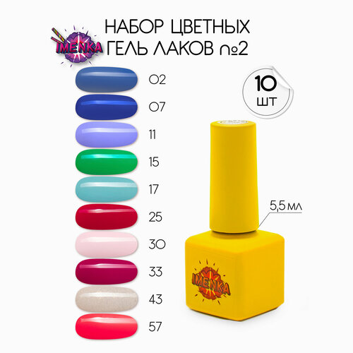 box gradient набор гель лаков 10 цветов Imenka Набор гель-лаков №2 ,10 шт.