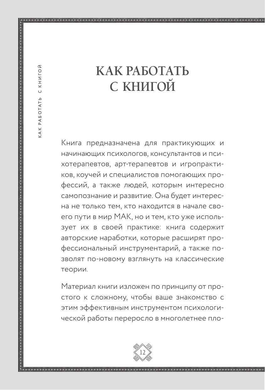 Метафорические карты. Волшебный портал в подсознание. Как работать с МАК и расшифровывать их - фото №9