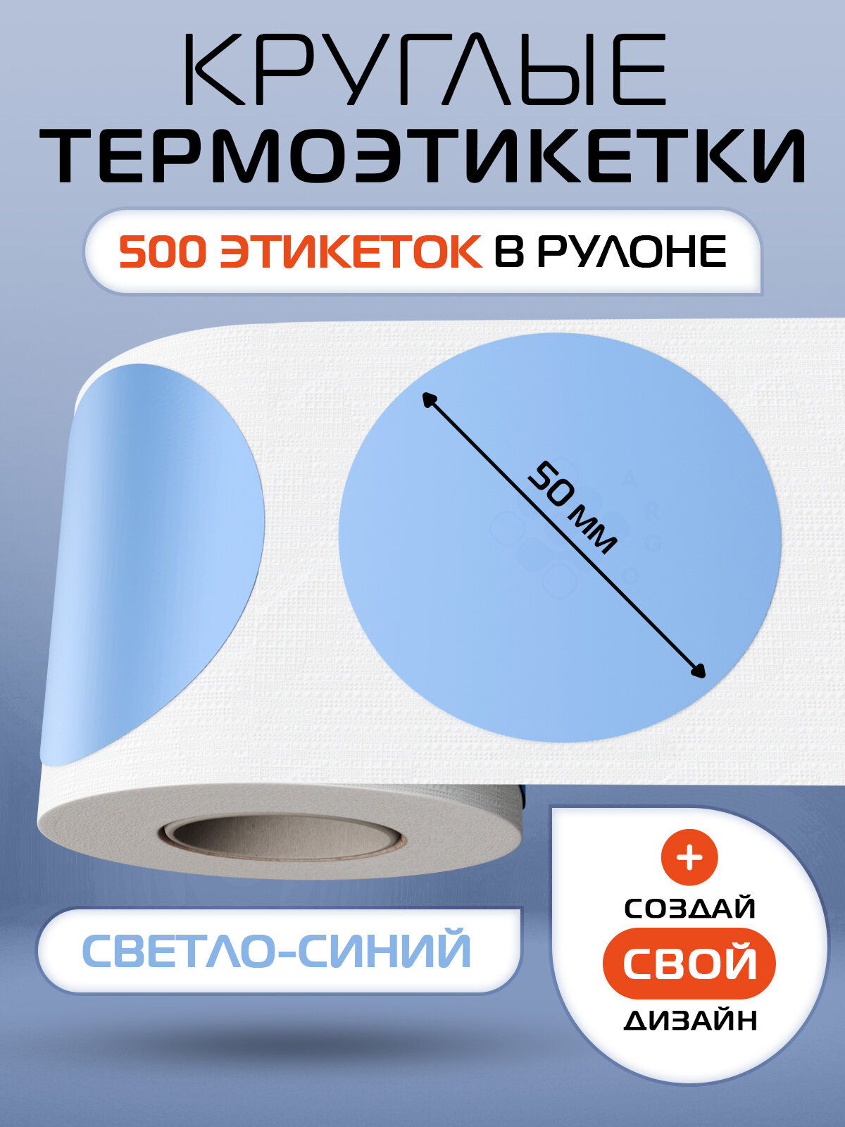 Термоэтикетки круглые ARGO DCC-51-500(Ф72/61)- Св. синий