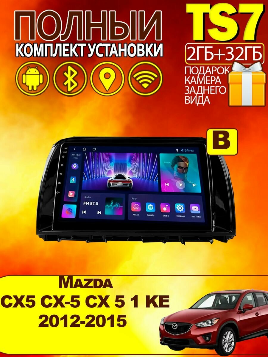 Магнитола для Mazda CX5 1 KE 2012-2015 2-32Gb