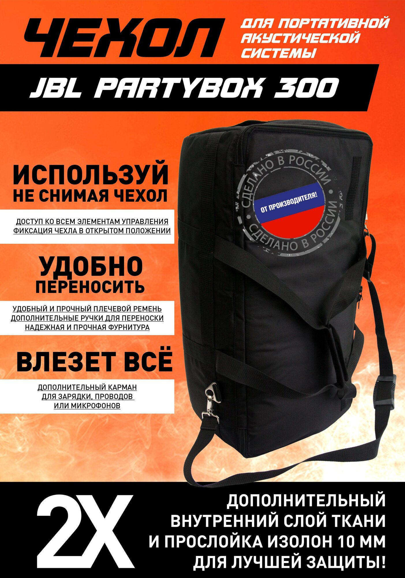 Чехол для портативной акустики JBL Partybox 300