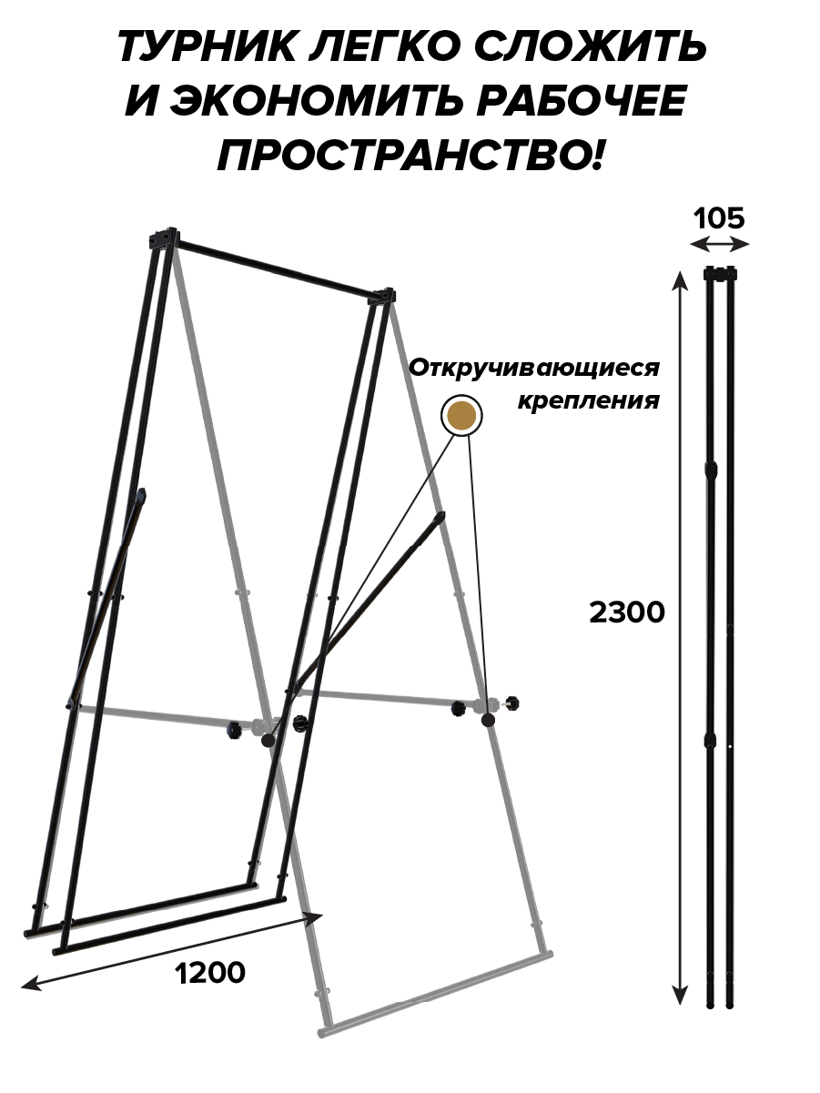 Турник Напольный