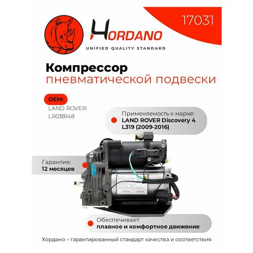 Компрессор пневматической подвески LAND ROVER Discovery 4 31930₽