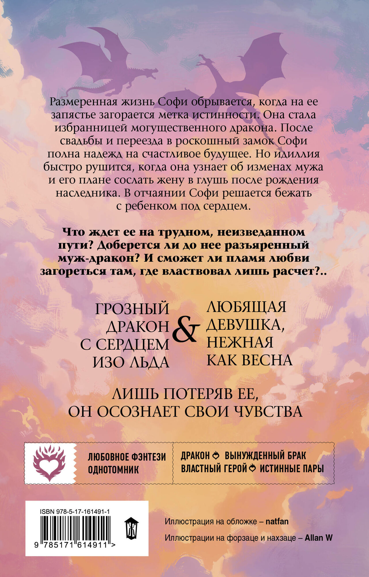 Измена. Наследник для дракона (Солт Елена) - фото №2