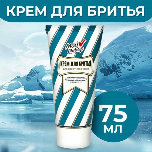 Крем для бритья Мой выбор 75 мл 740₽