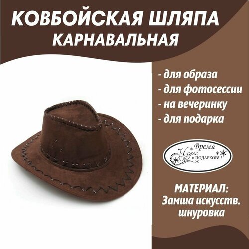 Шляпа Ковбоя/Ковбойская шляпа
