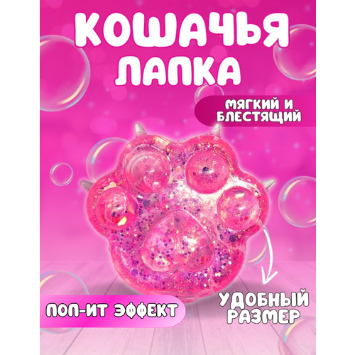 Сквиш антистресс- мялка для рук Кошачья Лапка блокнот сквиш а5 лапка